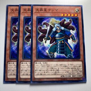 4712 Tenma the Sky Star☆5775