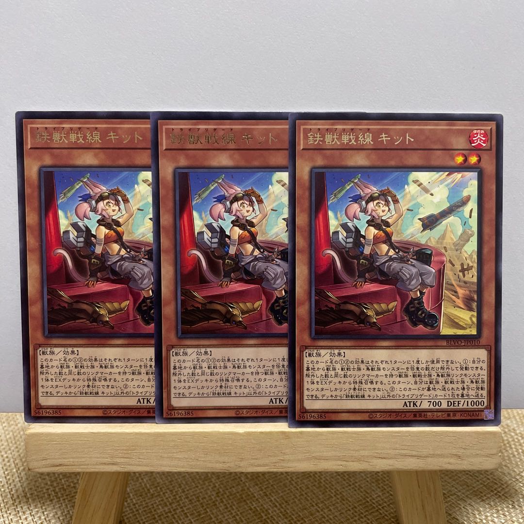 Tri-Brigade Kitt Rare