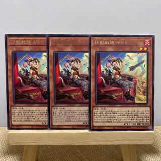 Tri-Brigade Kitt Rare