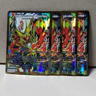 Katsuta Kirifuda & Katsu King -A Story of Hot Blood- 4 cards Duema