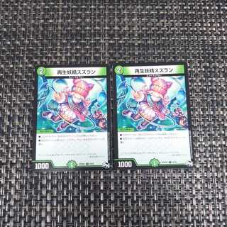 再生妖精 スズラン2枚