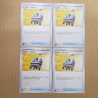 Rescue Carry 4-Piece Set