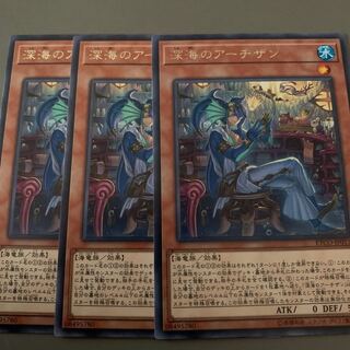 深海のアーチザン