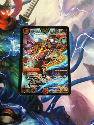 Declaration of victory Onimaru "Ha".