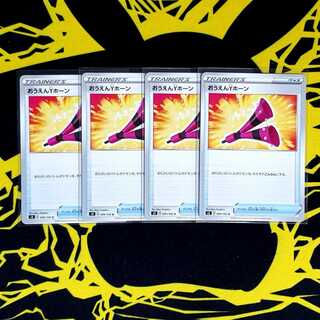 Pokémon Cards: 4 Cards of Y Horn
