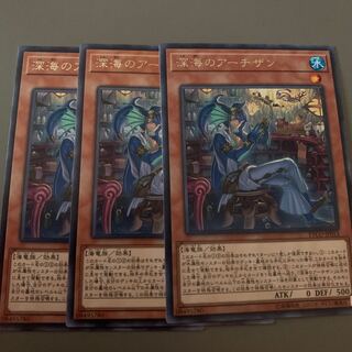 深海のアーチザン