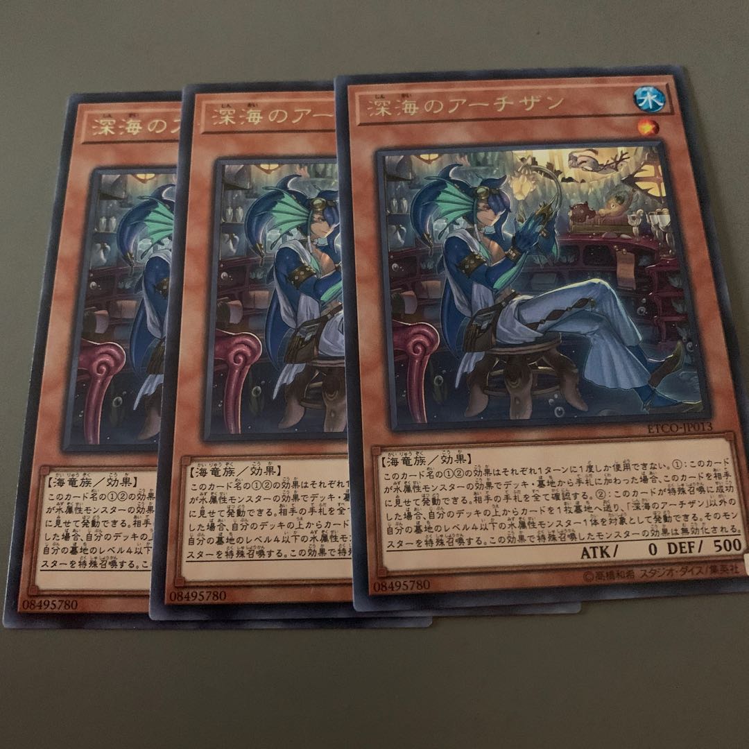 深海のアーチザン