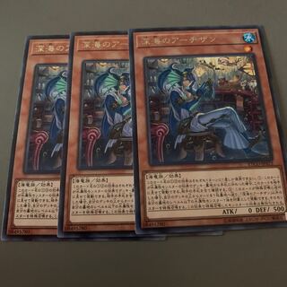 深海のアーチザン