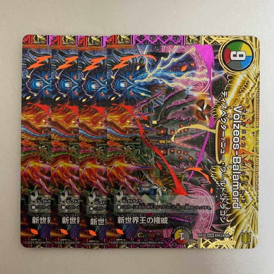 Authority of the New World King｜Volzeos-Balamord (top) 4 pieces