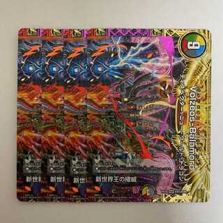 Authority of the New World King｜Volzeos-Balamord (top) 4 pieces