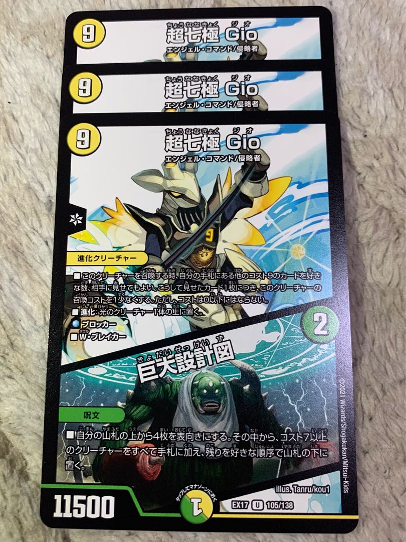 超七極 Gio｜巨大設計図