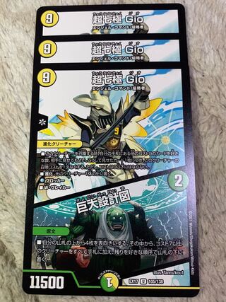 超七極 Gio｜巨大設計図