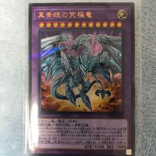Neo Blue-Eyes Ultimate Dragon