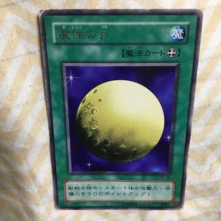魔性の月 遊戯王 デュエルモンスターズ