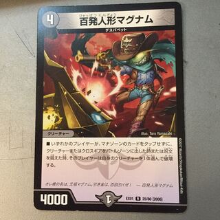 百発人形マグナム