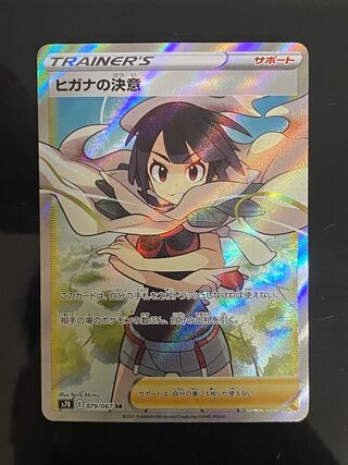 ヒガナの決意 SR＋シャクヤ  SR