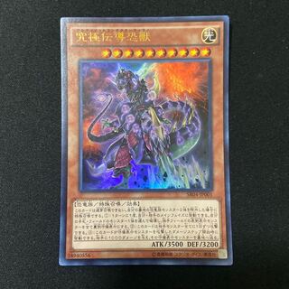 Ultimate Conductor Tyranno