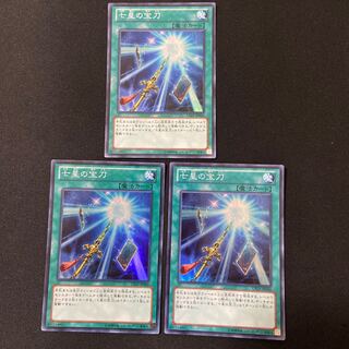 Sacred Sword of Seven Stars Super Rare