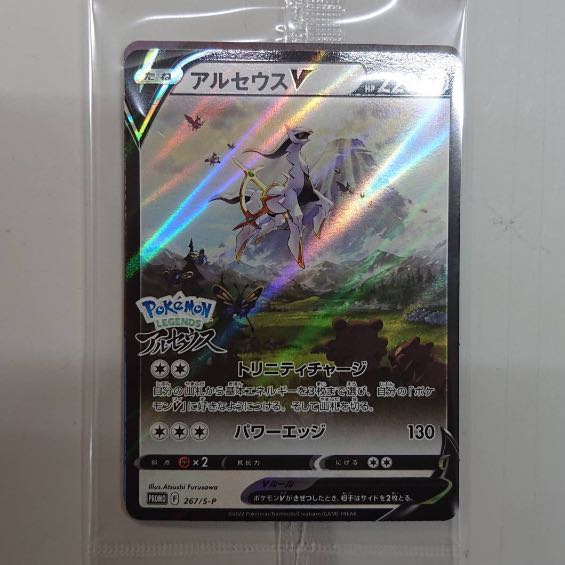 未開封 アルセウスv ポケモンレジェンド ポケモンカードの通販 風月 逃げるな プロフ必読 Magi トレカ専用フリマアプリ