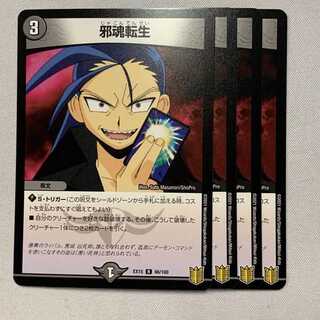 EX15-066 Intense Evil 4 pieces