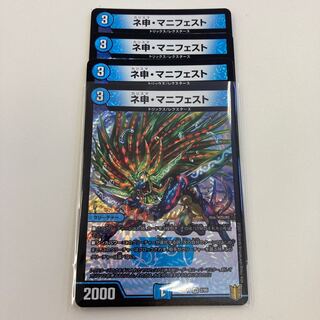 ネ申・マニフェスト