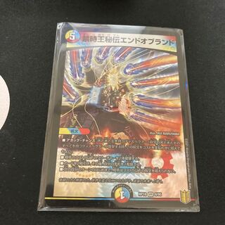 禁時王秘伝エンドオブランド