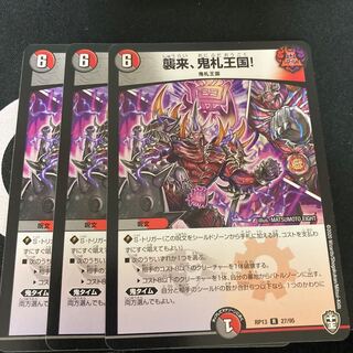 Attack of the Onifuda Kingdom! Set of 3