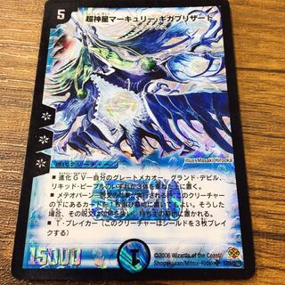 超神星マーキュリー・ギガブリザード