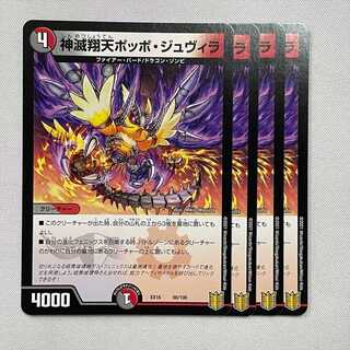 EX16-060 God's Annihilation Shouten Pidgey Juvila 4pcs