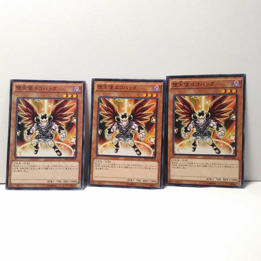 Darklord Ukoback 3 piece set, Yu-Gi-Oh, Mute, Rare, Normal