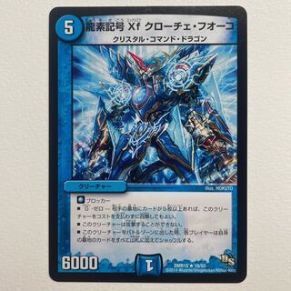 Dragon symbol Xf Croce Fuoco