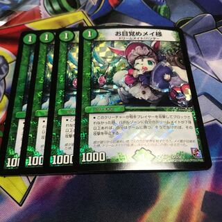 お目覚めメイ様