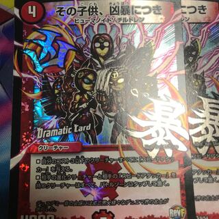 その子供凶暴につき