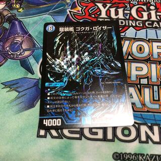 龍装艦ゴクガロイザー