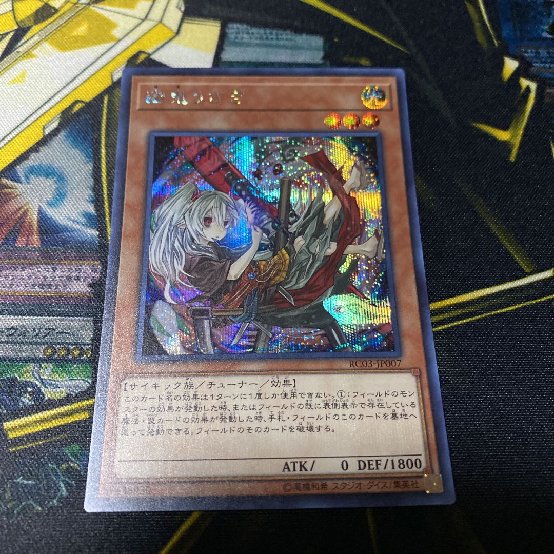 Ghost Ogre & Snow Rabbit (Umi foreign edition illustration) Secret Rare