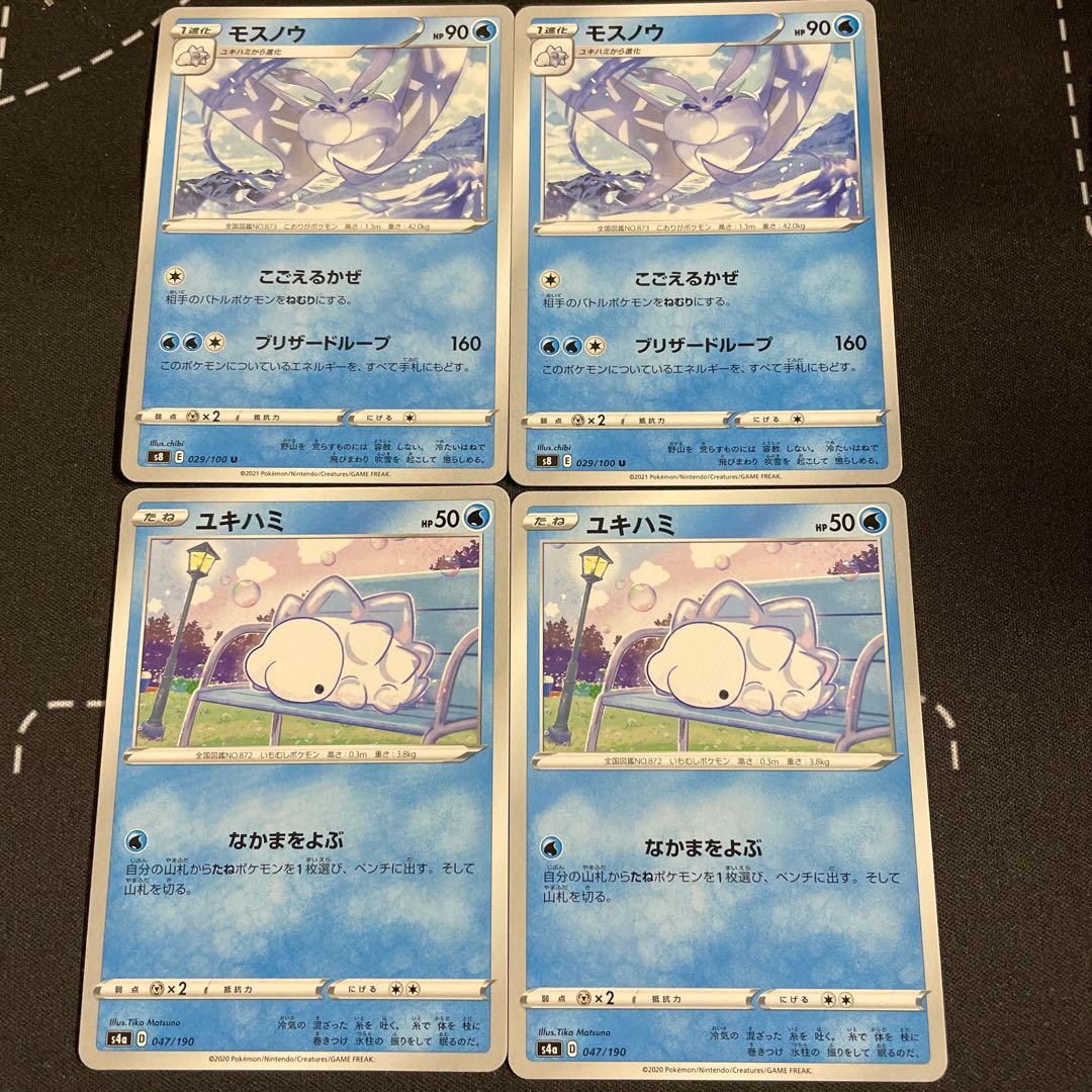 モスノウ進化ライン2枚 攻撃型 の通販 Update Shigeta Magi トレカ専用フリマアプリ