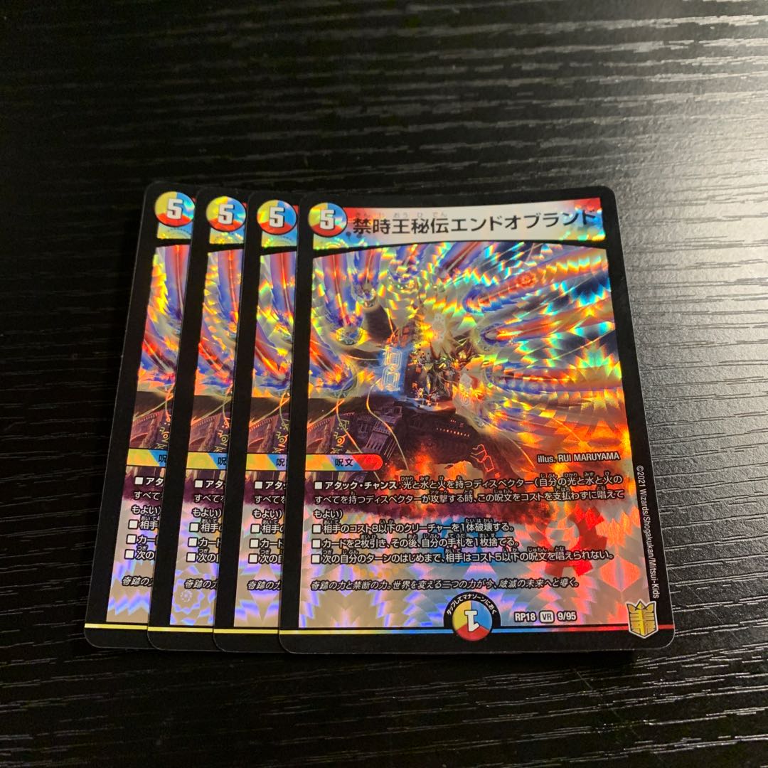 禁時王秘伝エンドオブランド