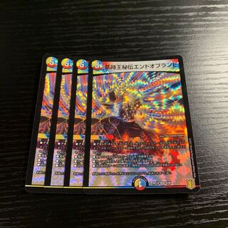 禁時王秘伝エンドオブランド