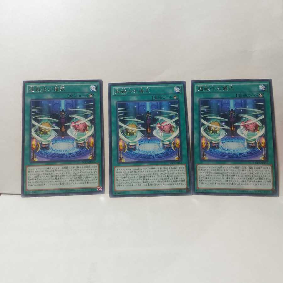 Super Soldier Ritual 3 cards set, Yu-Gi-Oh deck, mute accepted