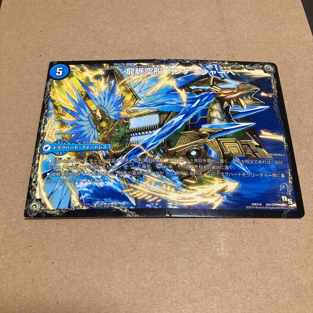 龍芭扇 ファンパイ｜龍脈空船 トンナンシャーペ｜亜空艦 ダイスーシドラ