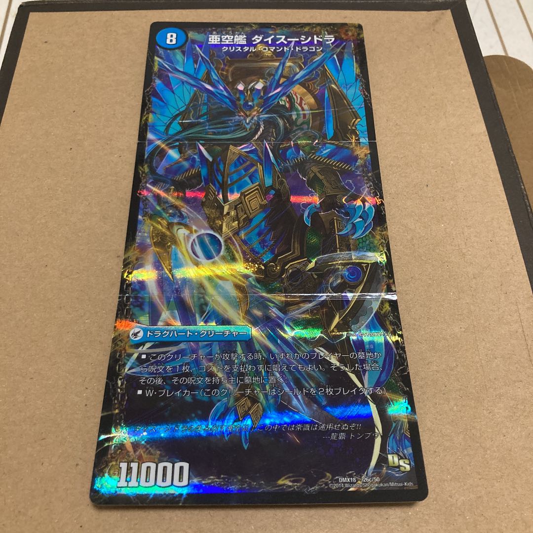 龍芭扇 ファンパイ｜龍脈空船 トンナンシャーペ｜亜空艦 ダイスーシドラ