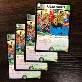 大地と永遠の神門