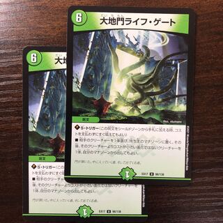 大地門ライフ・ゲート