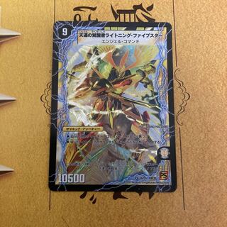 Fortune Five Star of Time and Space｜Lightning Five Star, Awakening of Heavenly Fortune