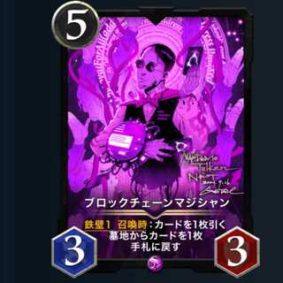 Set of 2 Blockchain Magician