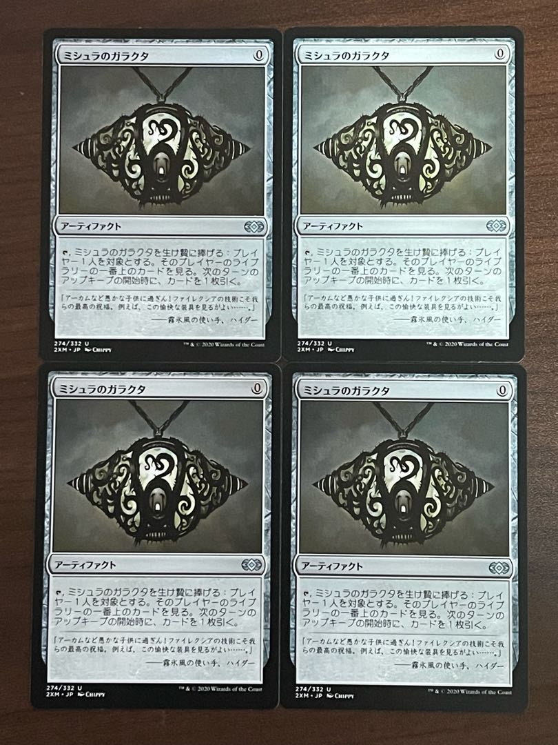 Mishra's Bauble Uncommon 2XM Japanese