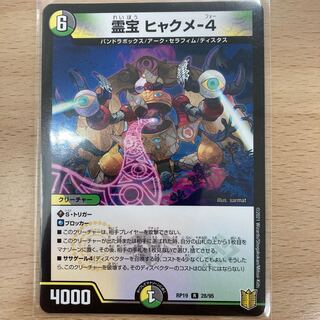 Spiritual treasure Hyakume-4