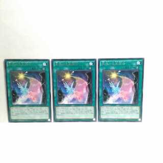 天架ける星因士 3枚セット 遊戯王 無言可 レア ノーマル