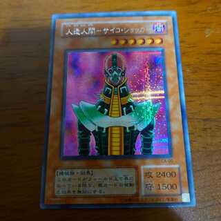 Yu-Gi-Oh! Android-Psycho-Socker CA-00 Secret