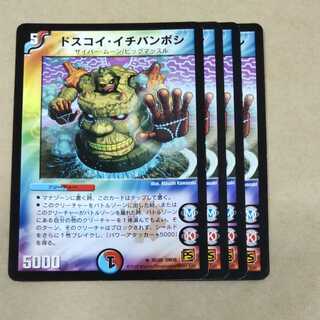 Doskoy Ichibanboshi R 35/55